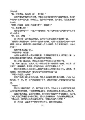 Circle HO 三之森学园败北记-被夺走的巫女们的堕落 Chinese Yuyan - Page 347