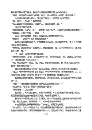 Circle HO 三之森学园败北记-被夺走的巫女们的堕落 Chinese Yuyan - Page 351