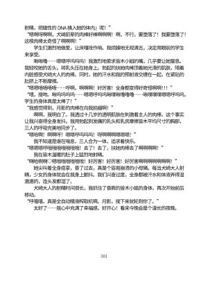 Circle HO 三之森学园败北记-被夺走的巫女们的堕落 Chinese Yuyan - Page 352