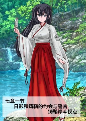 Circle HO 三之森学园败北记-被夺走的巫女们的堕落 Chinese Yuyan - Page 353