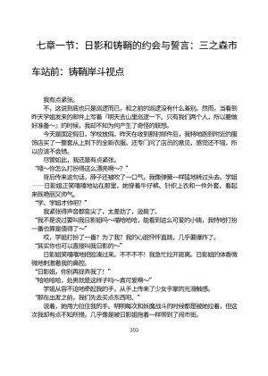 Circle HO 三之森学园败北记-被夺走的巫女们的堕落 Chinese Yuyan - Page 354