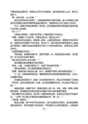 Circle HO 三之森学园败北记-被夺走的巫女们的堕落 Chinese Yuyan - Page 356