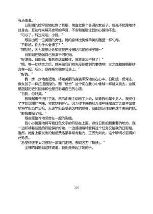 Circle HO 三之森学园败北记-被夺走的巫女们的堕落 Chinese Yuyan - Page 358