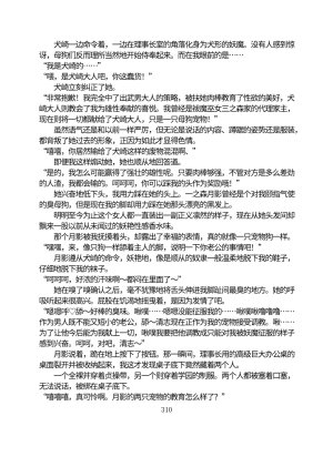 Circle HO 三之森学园败北记-被夺走的巫女们的堕落 Chinese Yuyan - Page 361