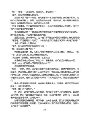 Circle HO 三之森学园败北记-被夺走的巫女们的堕落 Chinese Yuyan - Page 362