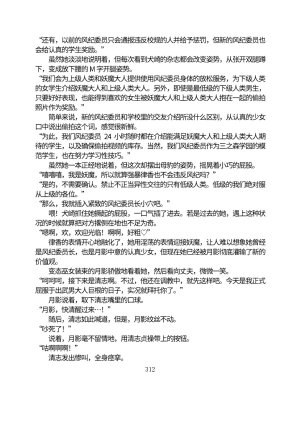 Circle HO 三之森学园败北记-被夺走的巫女们的堕落 Chinese Yuyan - Page 363