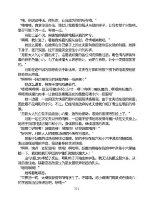 Circle HO 三之森学园败北记-被夺走的巫女们的堕落 Chinese Yuyan - Page 365