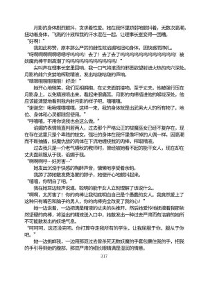Circle HO 三之森学园败北记-被夺走的巫女们的堕落 Chinese Yuyan - Page 368