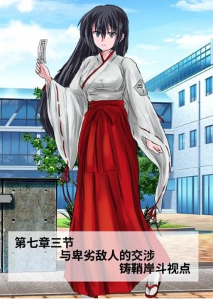Circle HO 三之森学园败北记-被夺走的巫女们的堕落 Chinese Yuyan - Page 370