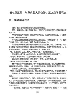 Circle HO 三之森学园败北记-被夺走的巫女们的堕落 Chinese Yuyan - Page 371