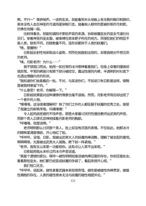 Circle HO 三之森学园败北记-被夺走的巫女们的堕落 Chinese Yuyan - Page 372