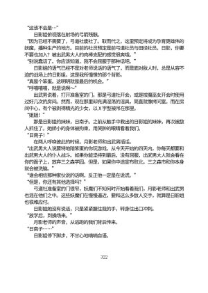Circle HO 三之森学园败北记-被夺走的巫女们的堕落 Chinese Yuyan - Page 373
