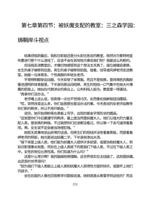 Circle HO 三之森学园败北记-被夺走的巫女们的堕落 Chinese Yuyan - Page 375