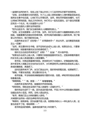 Circle HO 三之森学园败北记-被夺走的巫女们的堕落 Chinese Yuyan - Page 376