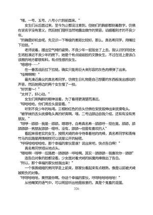 Circle HO 三之森学园败北记-被夺走的巫女们的堕落 Chinese Yuyan - Page 377