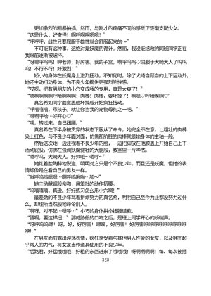 Circle HO 三之森学园败北记-被夺走的巫女们的堕落 Chinese Yuyan - Page 379