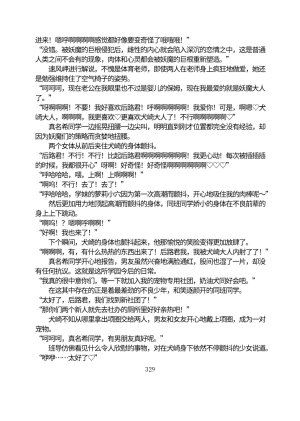 Circle HO 三之森学园败北记-被夺走的巫女们的堕落 Chinese Yuyan - Page 380