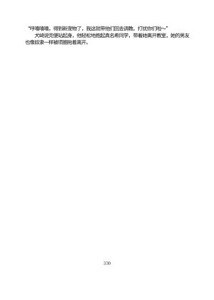 Circle HO 三之森学园败北记-被夺走的巫女们的堕落 Chinese Yuyan - Page 381
