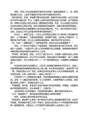 Circle HO 三之森学园败北记-被夺走的巫女们的堕落 Chinese Yuyan - Page 385