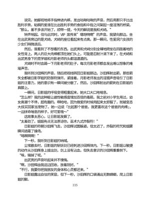 Circle HO 三之森学园败北记-被夺走的巫女们的堕落 Chinese Yuyan - Page 386