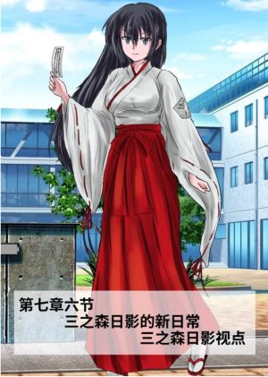 Circle HO 三之森学园败北记-被夺走的巫女们的堕落 Chinese Yuyan - Page 388