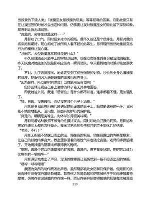 Circle HO 三之森学园败北记-被夺走的巫女们的堕落 Chinese Yuyan - Page 390