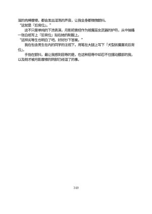 Circle HO 三之森学园败北记-被夺走的巫女们的堕落 Chinese Yuyan - Page 391