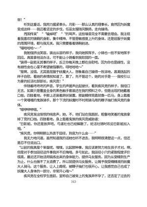 Circle HO 三之森学园败北记-被夺走的巫女们的堕落 Chinese Yuyan - Page 394
