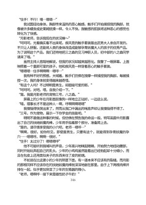 Circle HO 三之森学园败北记-被夺走的巫女们的堕落 Chinese Yuyan - Page 397