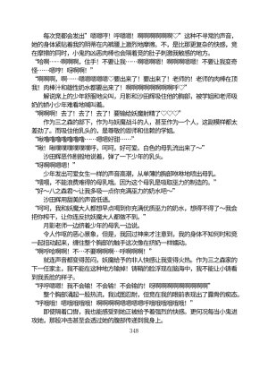 Circle HO 三之森学园败北记-被夺走的巫女们的堕落 Chinese Yuyan - Page 399