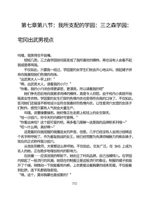 Circle HO 三之森学园败北记-被夺走的巫女们的堕落 Chinese Yuyan - Page 403