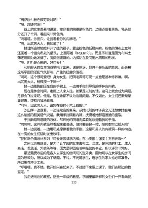 Circle HO 三之森学园败北记-被夺走的巫女们的堕落 Chinese Yuyan - Page 404