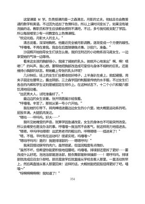 Circle HO 三之森学园败北记-被夺走的巫女们的堕落 Chinese Yuyan - Page 405