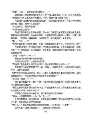 Circle HO 三之森学园败北记-被夺走的巫女们的堕落 Chinese Yuyan - Page 412