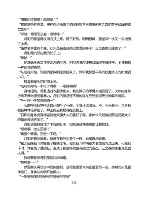 Circle HO 三之森学园败北记-被夺走的巫女们的堕落 Chinese Yuyan - Page 413