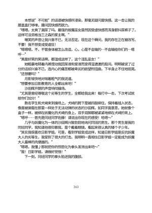 Circle HO 三之森学园败北记-被夺走的巫女们的堕落 Chinese Yuyan - Page 414