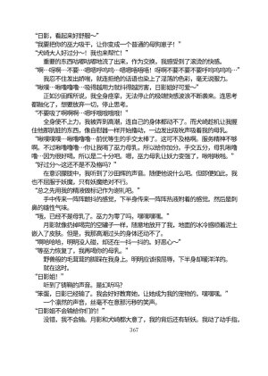 Circle HO 三之森学园败北记-被夺走的巫女们的堕落 Chinese Yuyan - Page 418