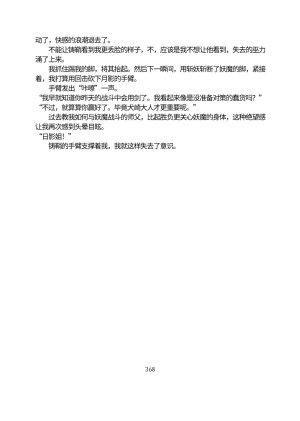 Circle HO 三之森学园败北记-被夺走的巫女们的堕落 Chinese Yuyan - Page 419