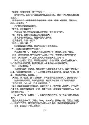 Circle HO 三之森学园败北记-被夺走的巫女们的堕落 Chinese Yuyan - Page 423