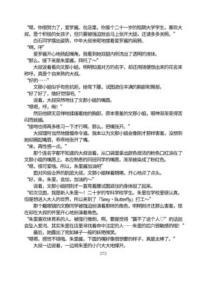 Circle HO 三之森学园败北记-被夺走的巫女们的堕落 Chinese Yuyan - Page 424