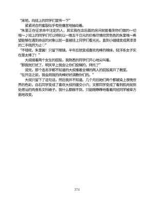 Circle HO 三之森学园败北记-被夺走的巫女们的堕落 Chinese Yuyan - Page 425