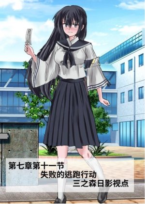 Circle HO 三之森学园败北记-被夺走的巫女们的堕落 Chinese Yuyan - Page 426