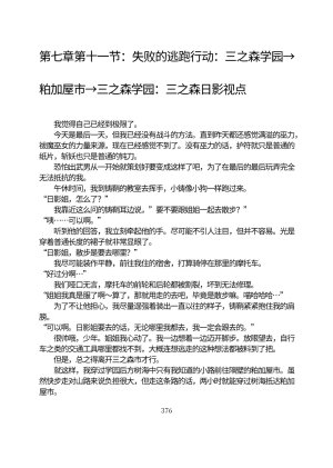 Circle HO 三之森学园败北记-被夺走的巫女们的堕落 Chinese Yuyan - Page 427