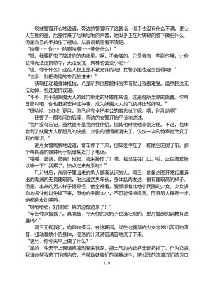 Circle HO 三之森学园败北记-被夺走的巫女们的堕落 Chinese Yuyan - Page 430