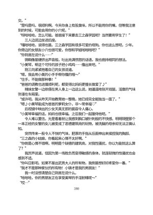 Circle HO 三之森学园败北记-被夺走的巫女们的堕落 Chinese Yuyan - Page 431