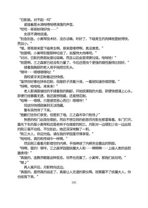 Circle HO 三之森学园败北记-被夺走的巫女们的堕落 Chinese Yuyan - Page 432