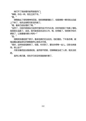 Circle HO 三之森学园败北记-被夺走的巫女们的堕落 Chinese Yuyan - Page 433
