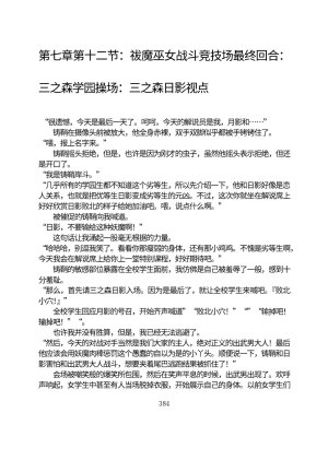 Circle HO 三之森学园败北记-被夺走的巫女们的堕落 Chinese Yuyan - Page 435