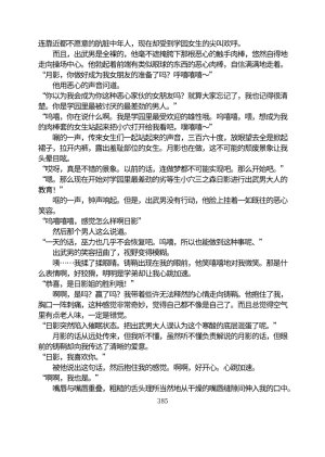 Circle HO 三之森学园败北记-被夺走的巫女们的堕落 Chinese Yuyan - Page 436