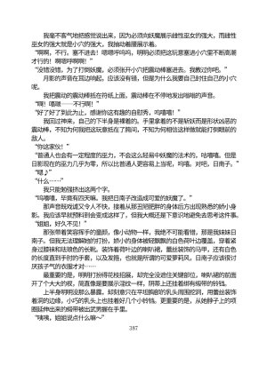 Circle HO 三之森学园败北记-被夺走的巫女们的堕落 Chinese Yuyan - Page 438
